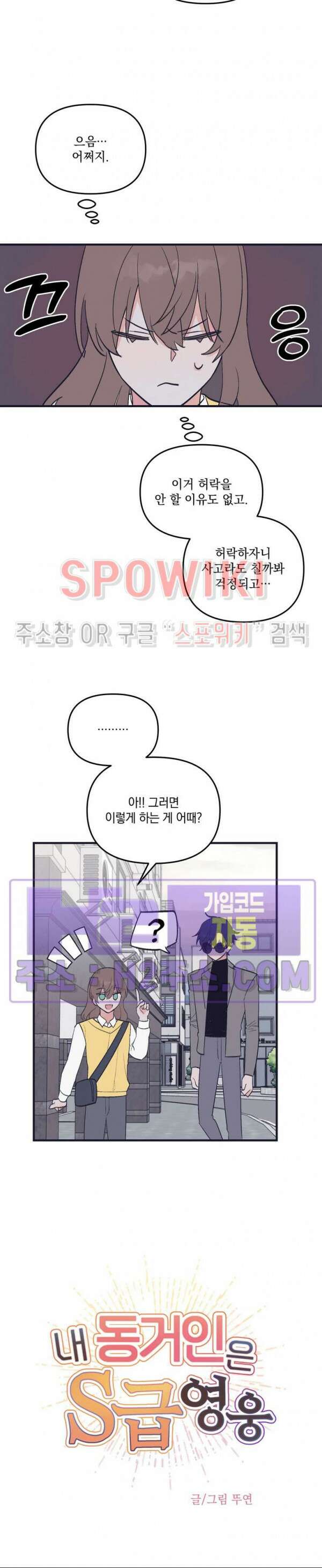 내 동거인은 S급 영웅 7화 4