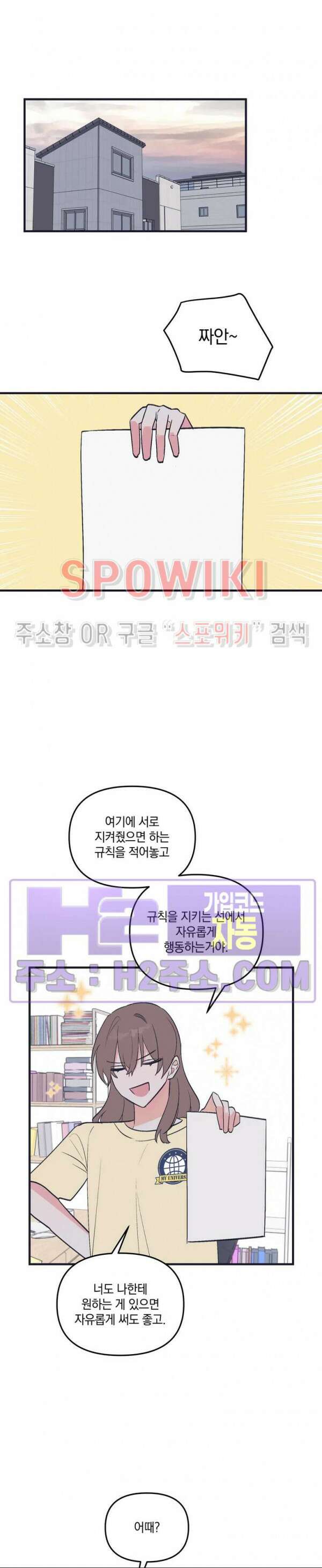 내 동거인은 S급 영웅 7화 5