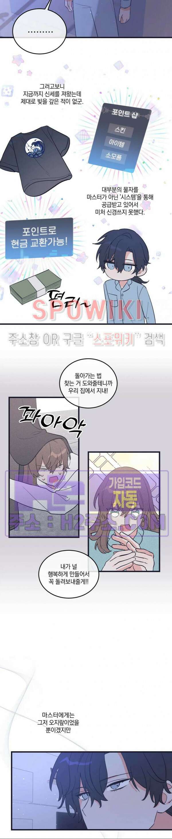 내 동거인은 S급 영웅 13화 2