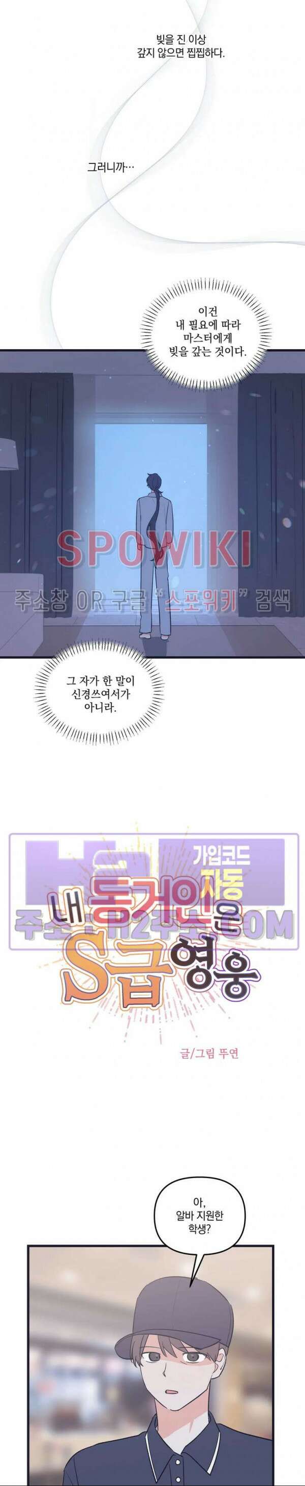 내 동거인은 S급 영웅 13화 3