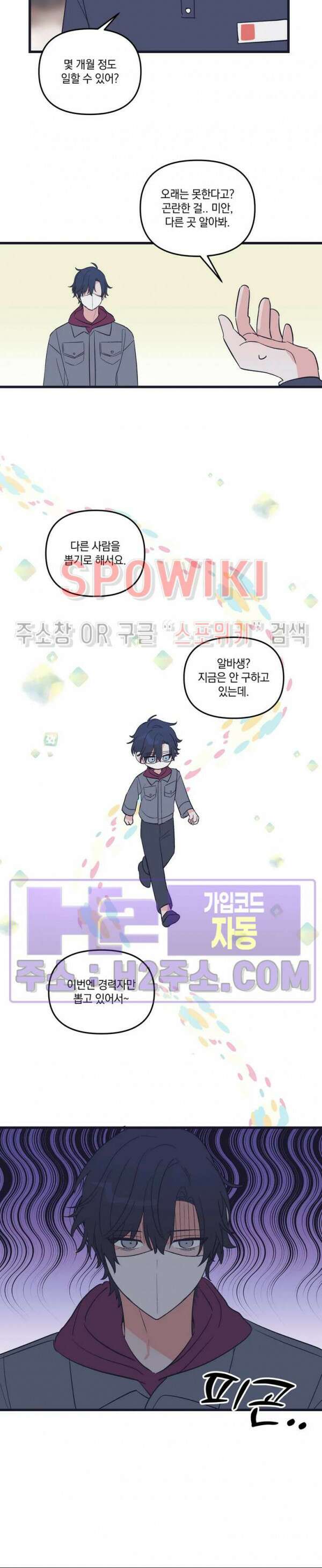 내 동거인은 S급 영웅 13화 4