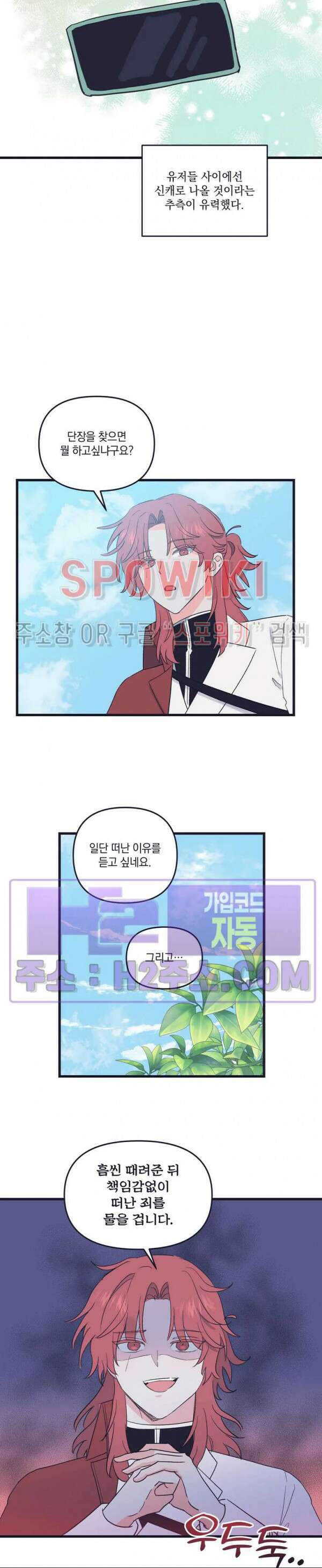 내 동거인은 S급 영웅 19화 2