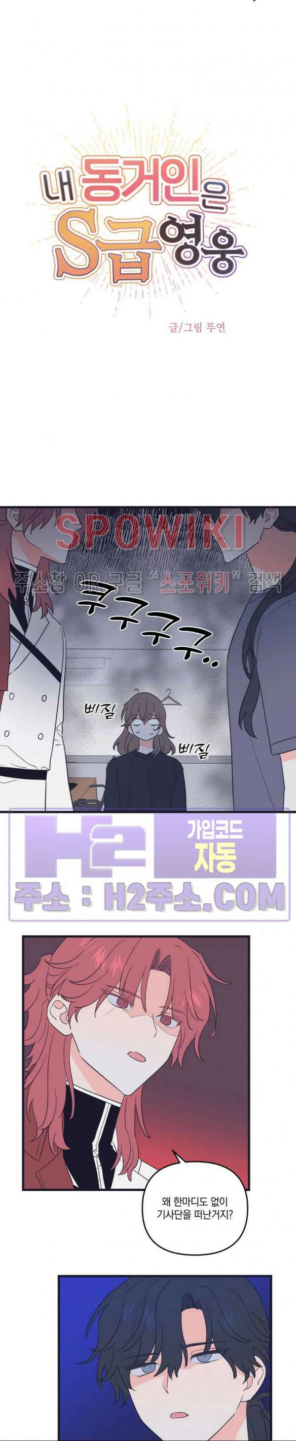 내 동거인은 S급 영웅 19화 3