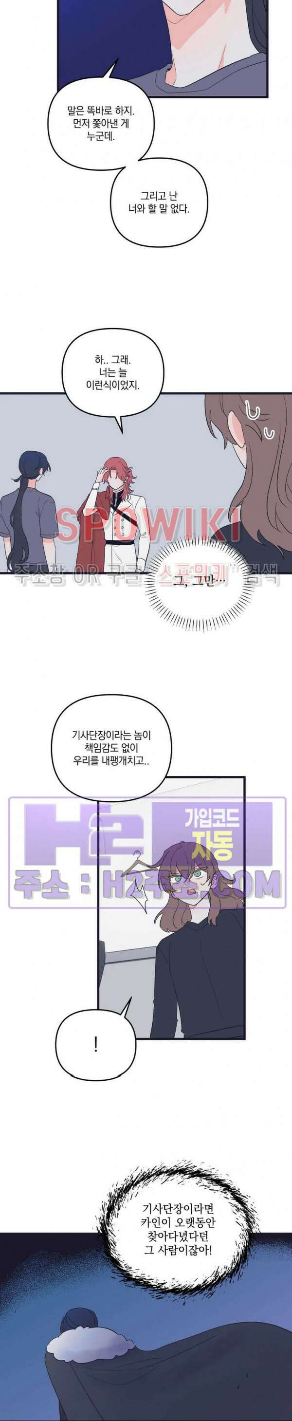 내 동거인은 S급 영웅 19화 4