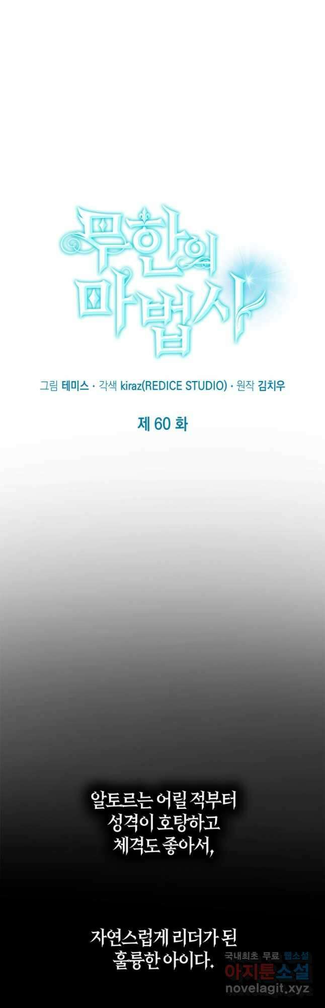 무한의 마법사 60화 3