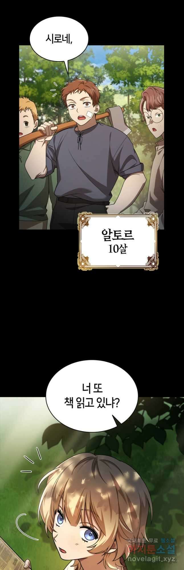 무한의 마법사 60화 4