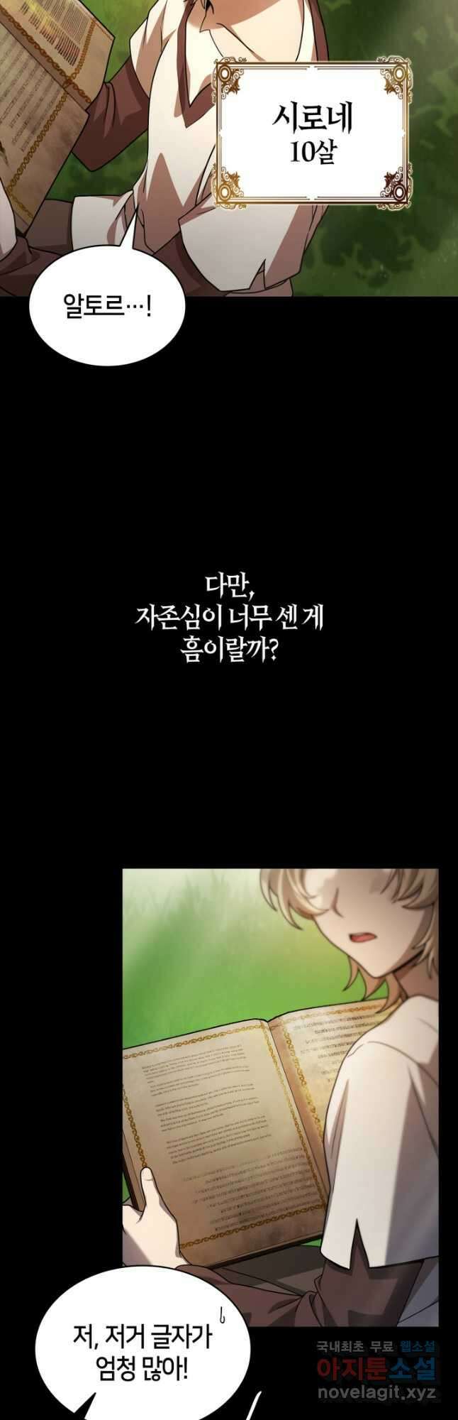 무한의 마법사 60화 5