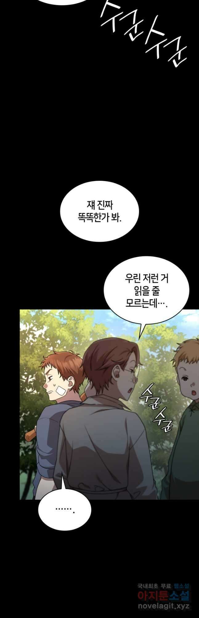 무한의 마법사 60화 6