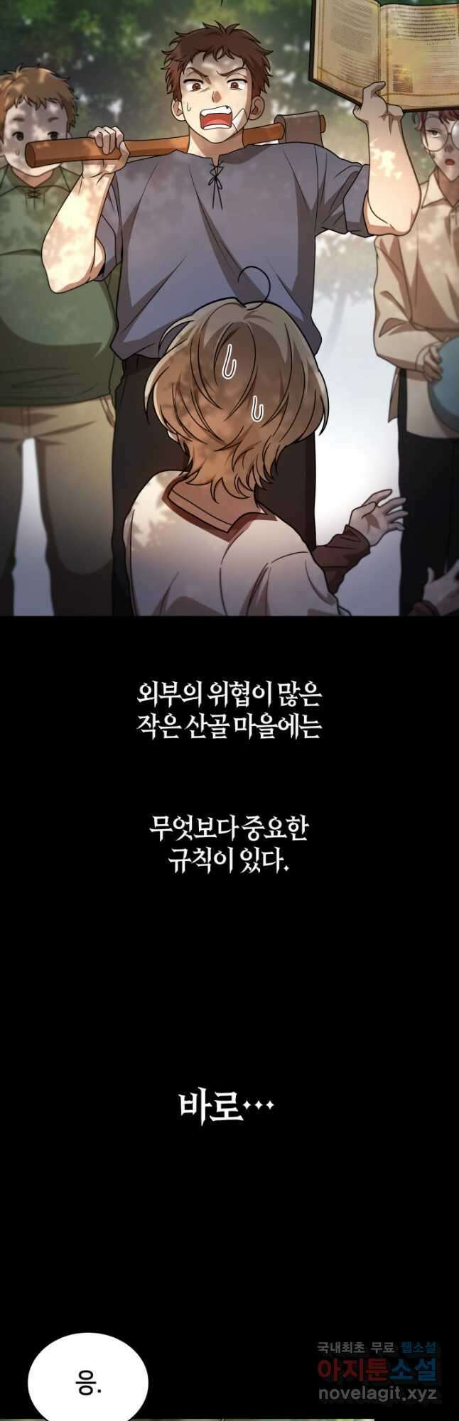 무한의 마법사 60화 8