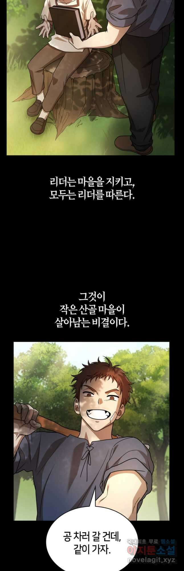 무한의 마법사 60화 11