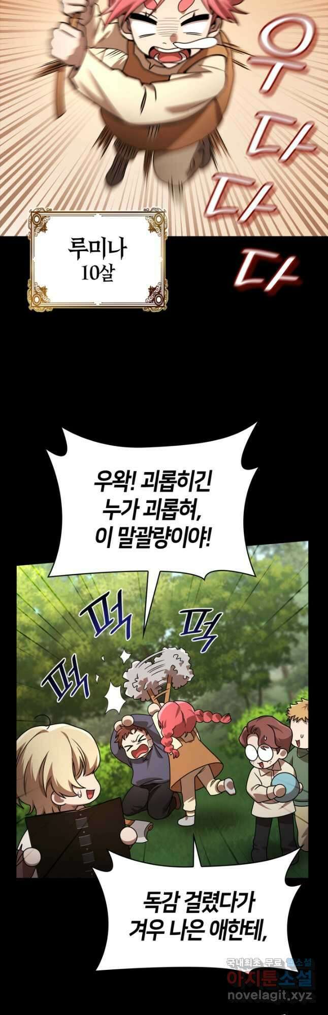 무한의 마법사 60화 13