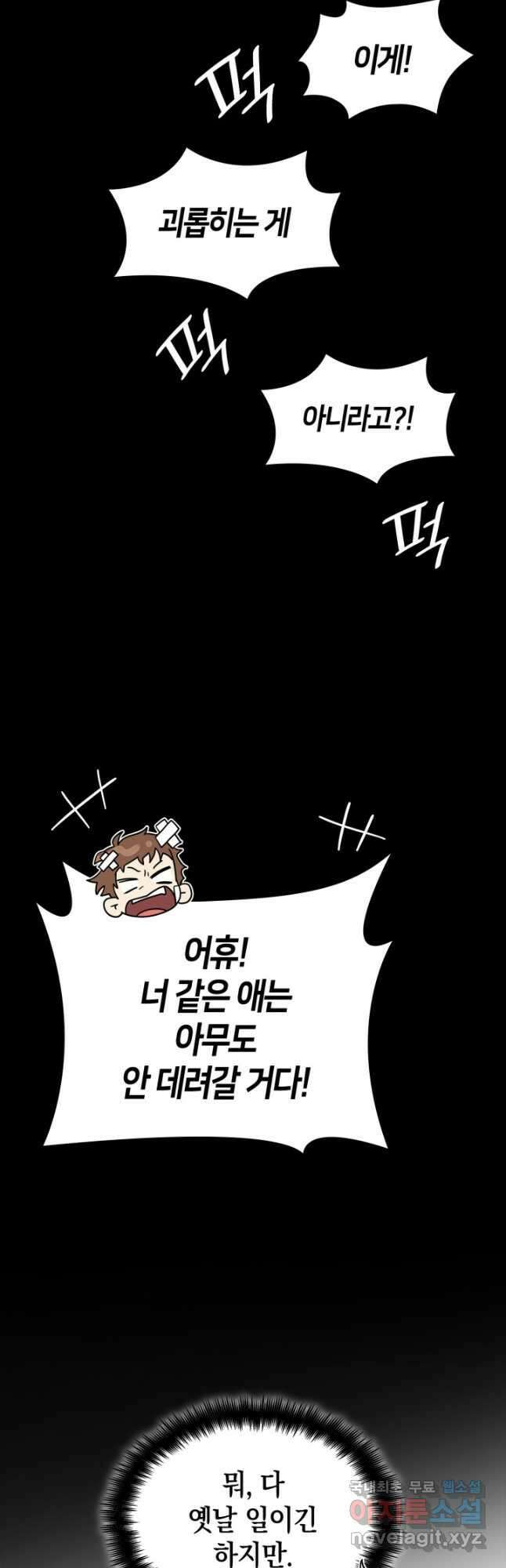 무한의 마법사 60화 14