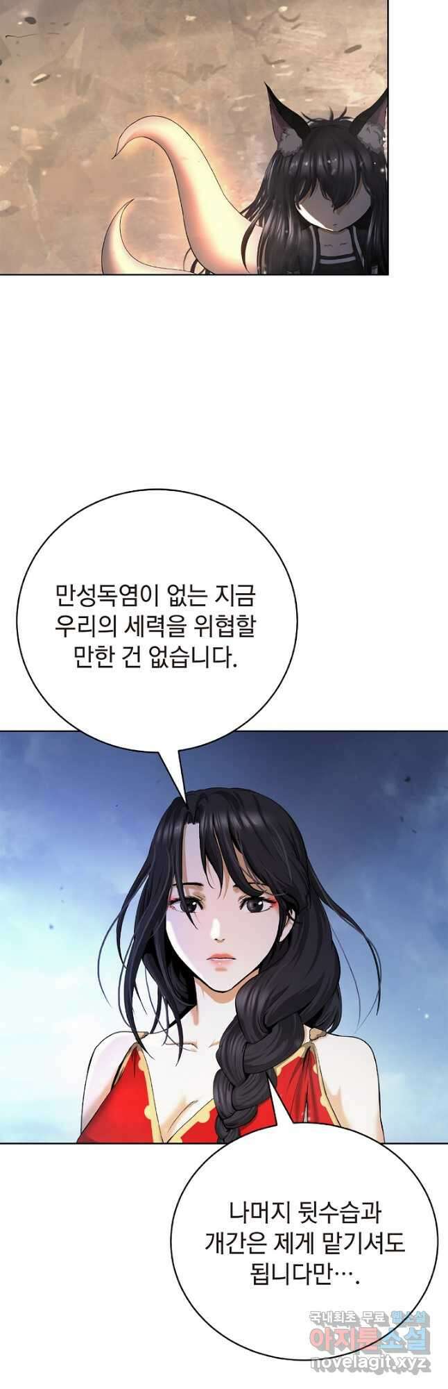 낭선기환담 141화 4