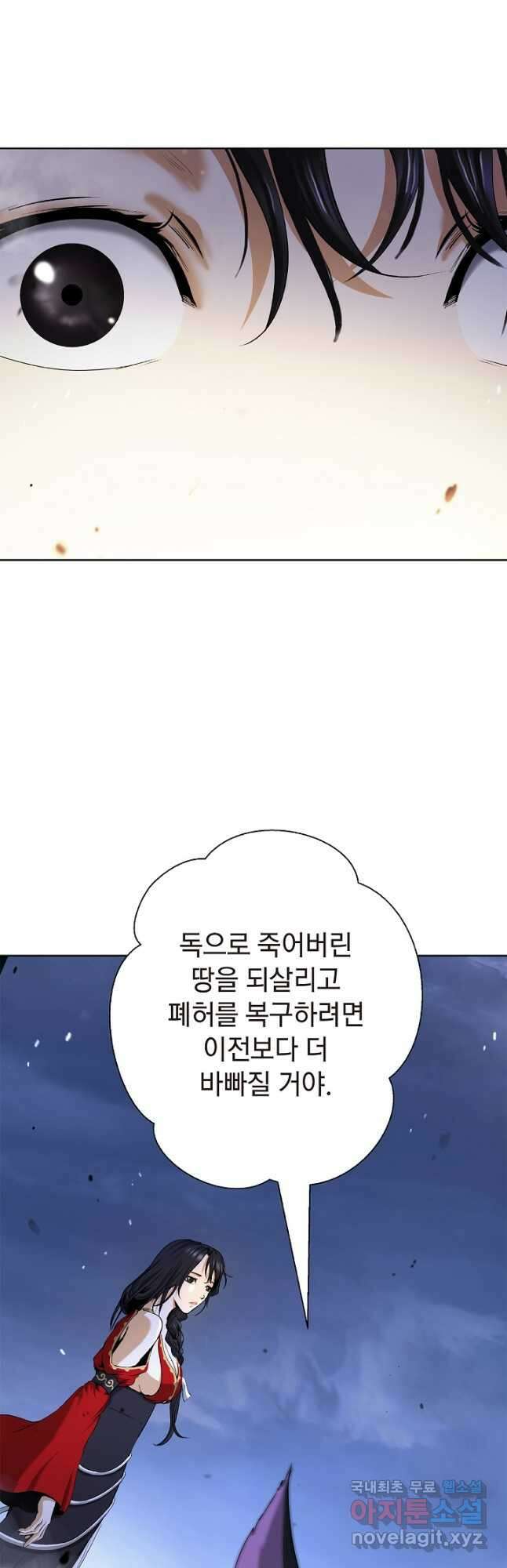 낭선기환담 141화 7