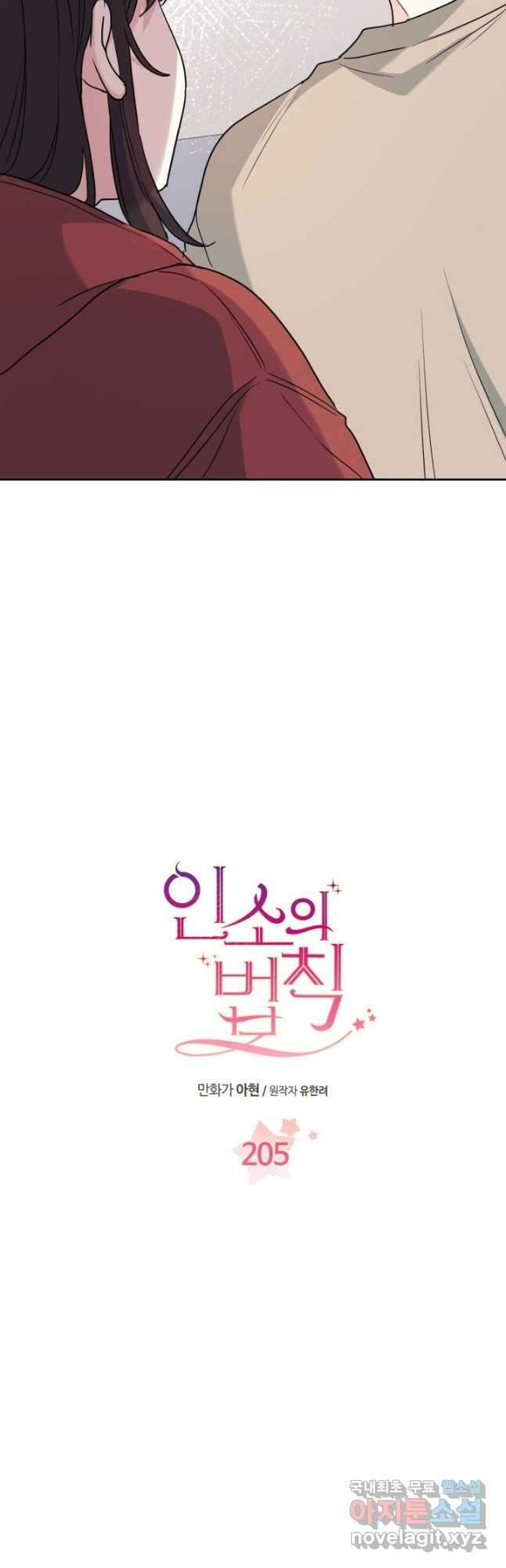 인소의 법칙 205화 3
