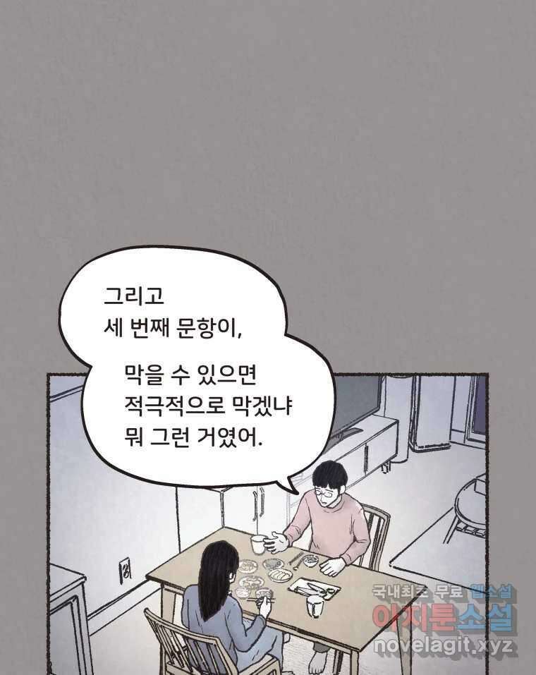 4명 중 1명은 죽는다 67화 희생양 (10) 1