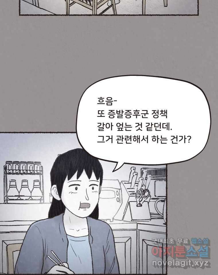 4명 중 1명은 죽는다 67화 희생양 (10) 2
