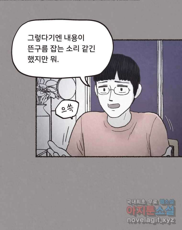 4명 중 1명은 죽는다 67화 희생양 (10) 3