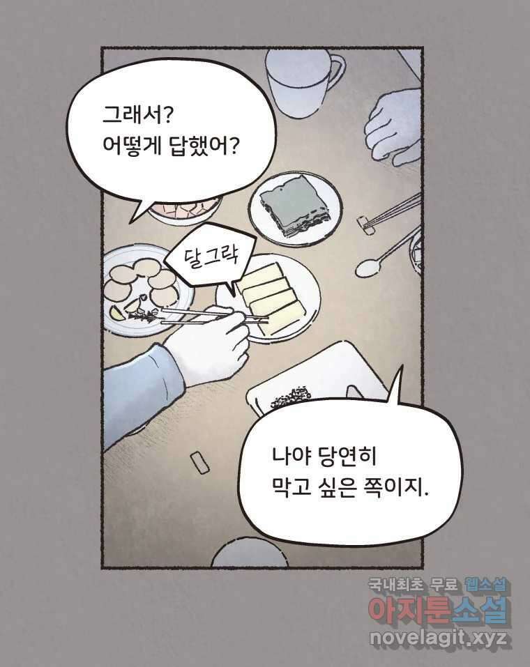 4명 중 1명은 죽는다 67화 희생양 (10) 4