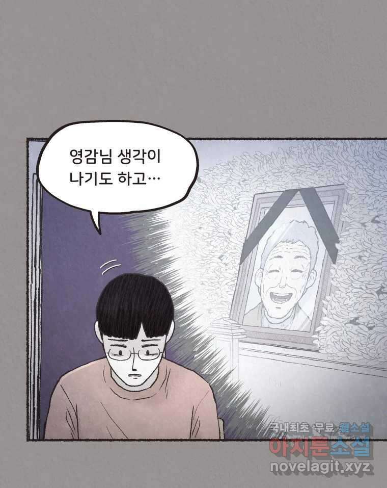 4명 중 1명은 죽는다 67화 희생양 (10) 5
