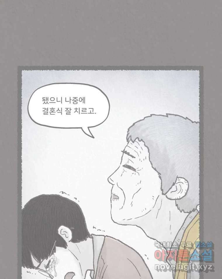 4명 중 1명은 죽는다 67화 희생양 (10) 6