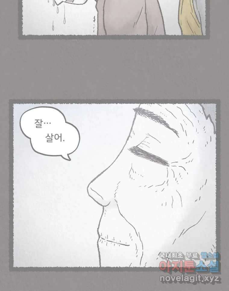 4명 중 1명은 죽는다 67화 희생양 (10) 7