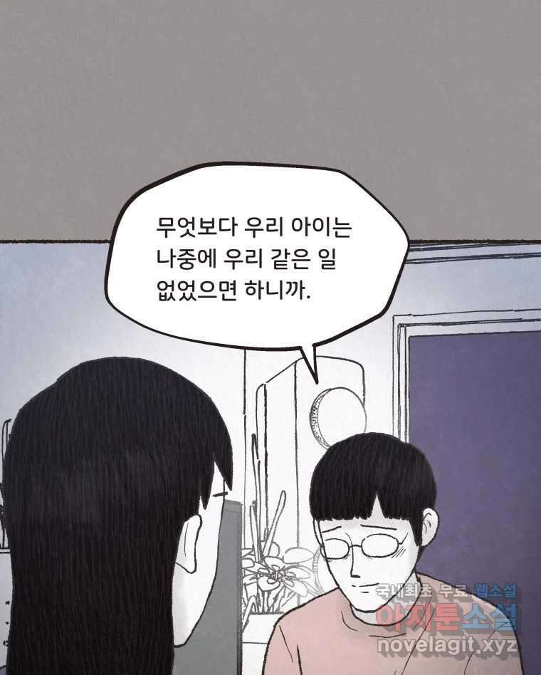 4명 중 1명은 죽는다 67화 희생양 (10) 8