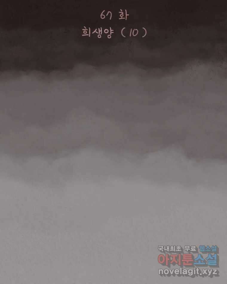 4명 중 1명은 죽는다 67화 희생양 (10) 14