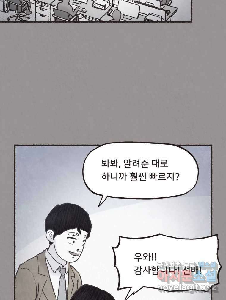 4명 중 1명은 죽는다 67화 희생양 (10) 16