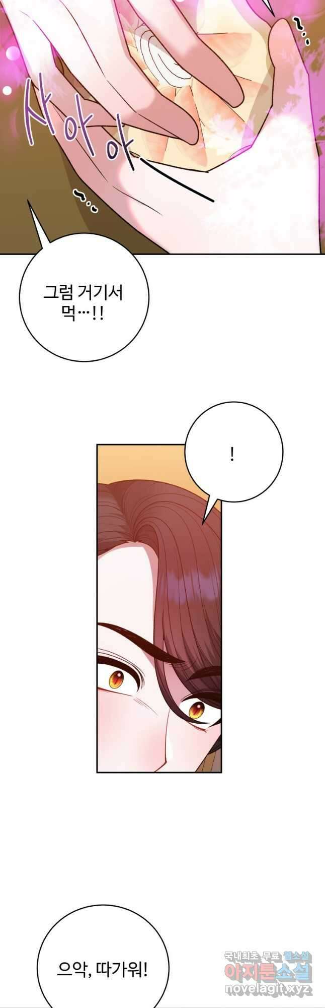 꽃길까지 앞으로 한걸음 92화 6
