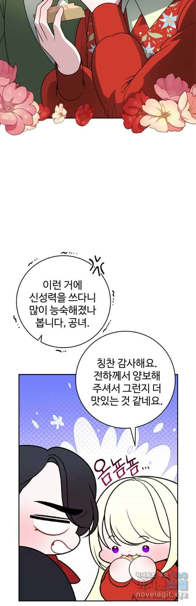 꽃길까지 앞으로 한걸음 92화 8