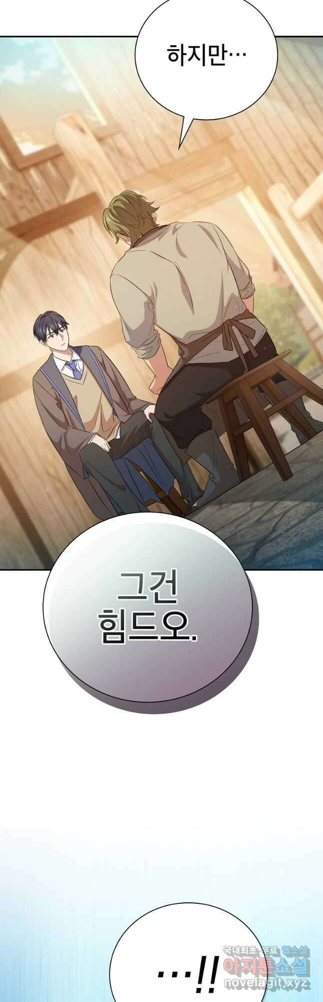 마법학교 마법사로 살아가는 법 71화 2