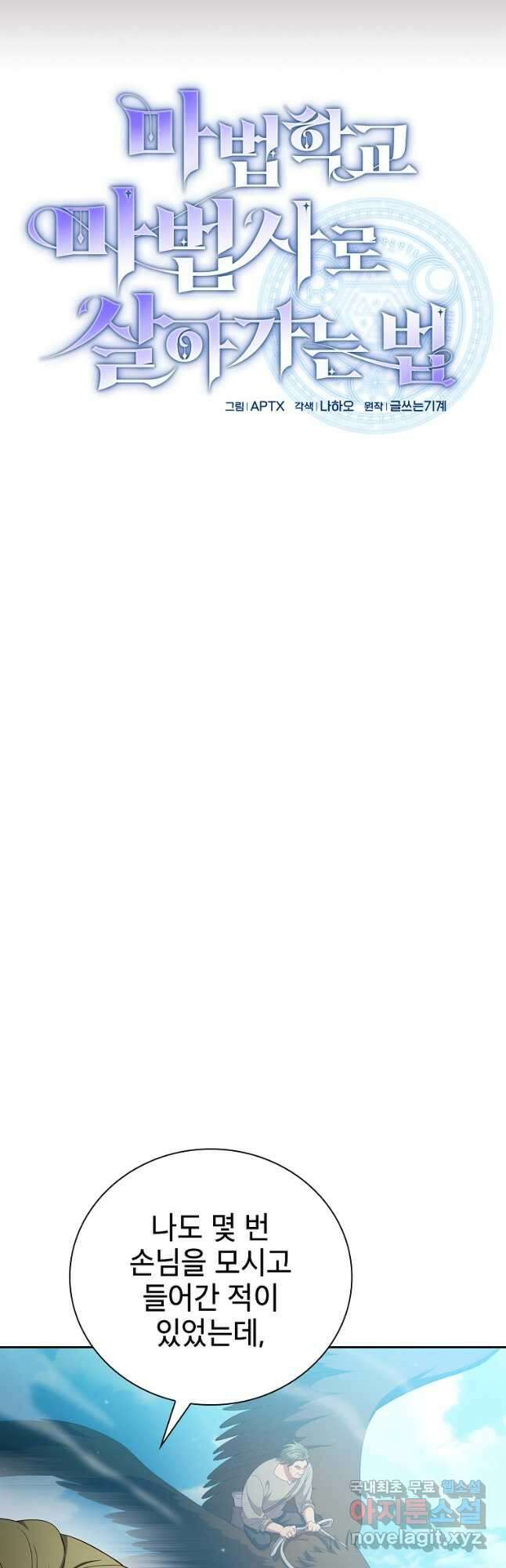 마법학교 마법사로 살아가는 법 71화 4