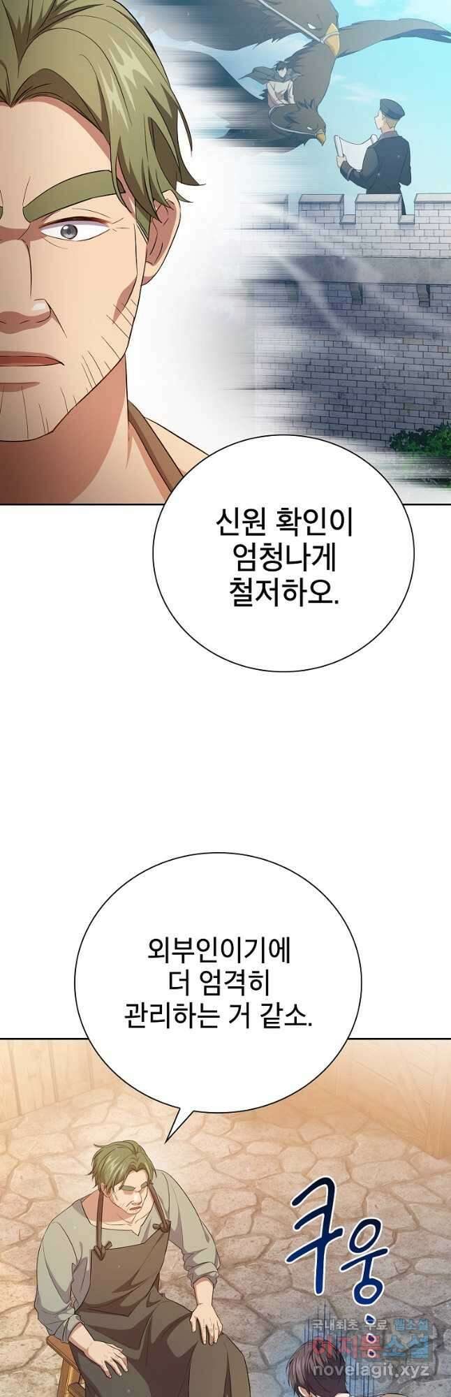 마법학교 마법사로 살아가는 법 71화 5