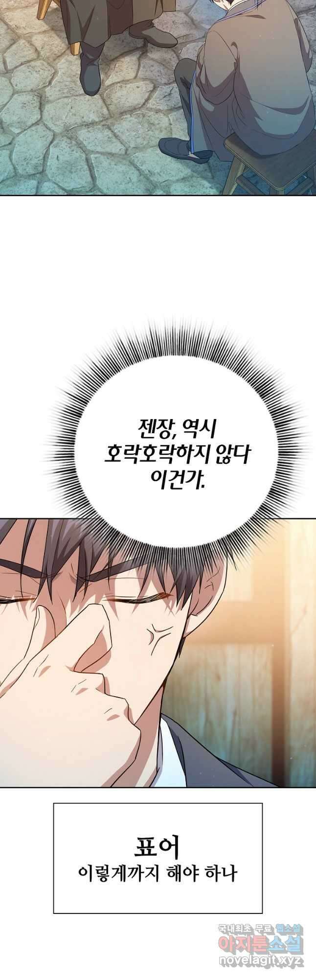 마법학교 마법사로 살아가는 법 71화 6