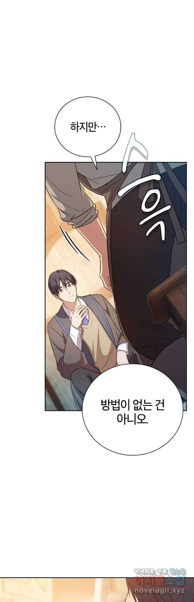 마법학교 마법사로 살아가는 법 71화 7