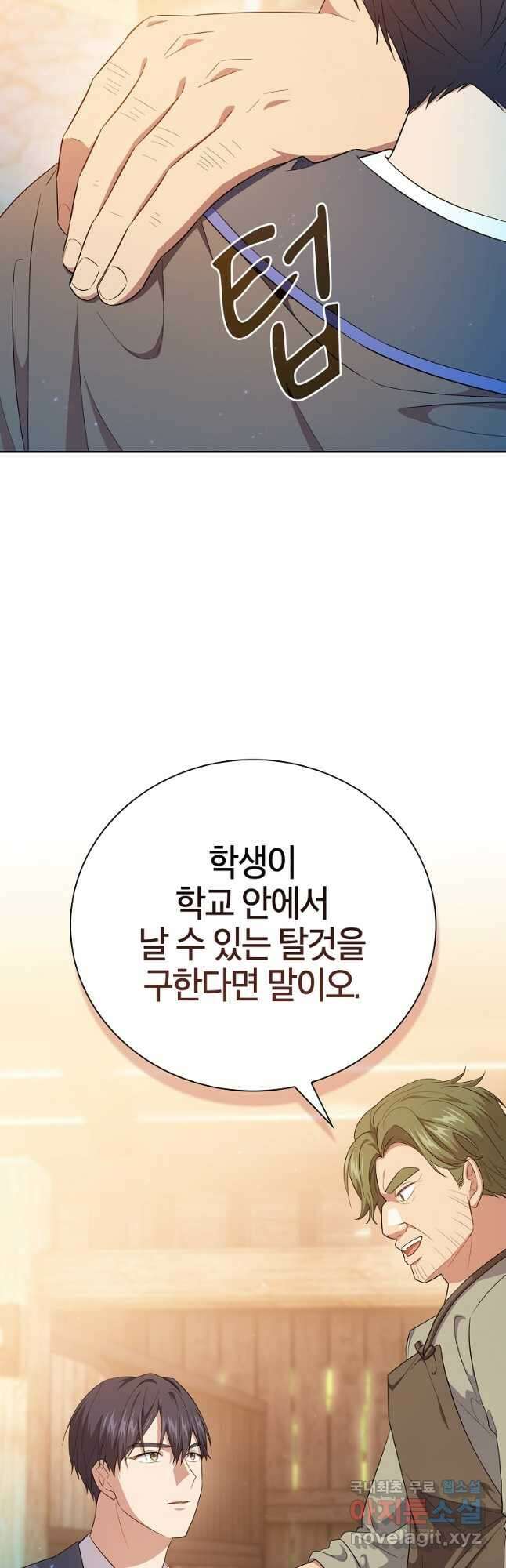 마법학교 마법사로 살아가는 법 71화 8