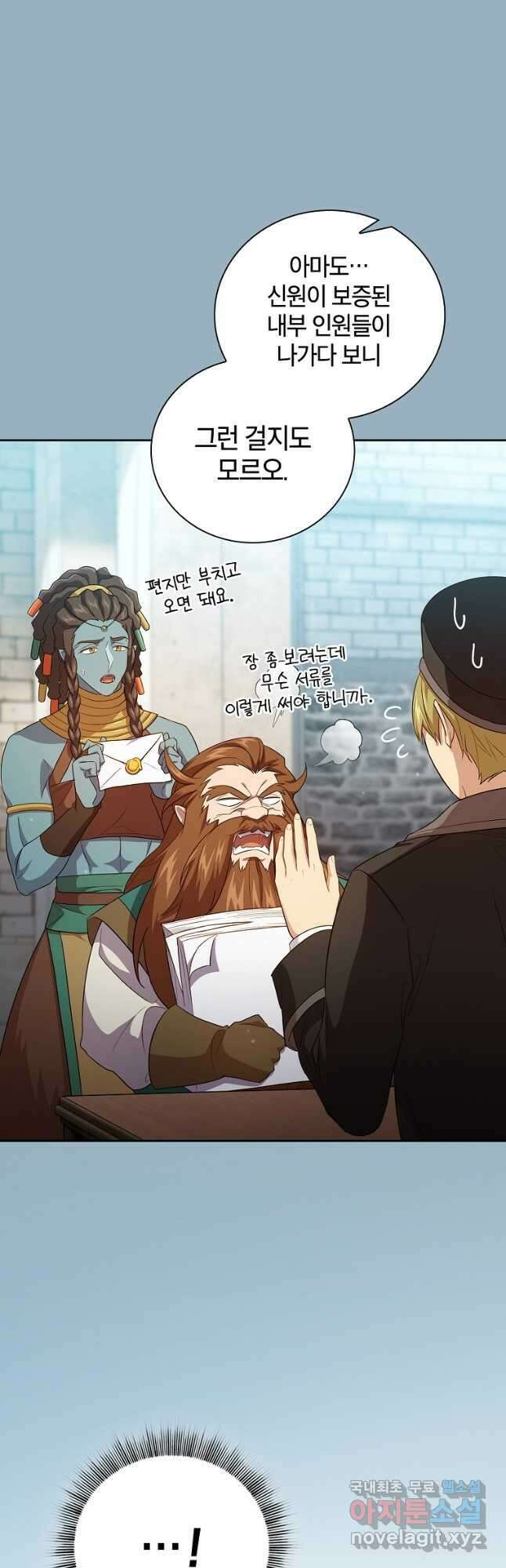 마법학교 마법사로 살아가는 법 71화 11