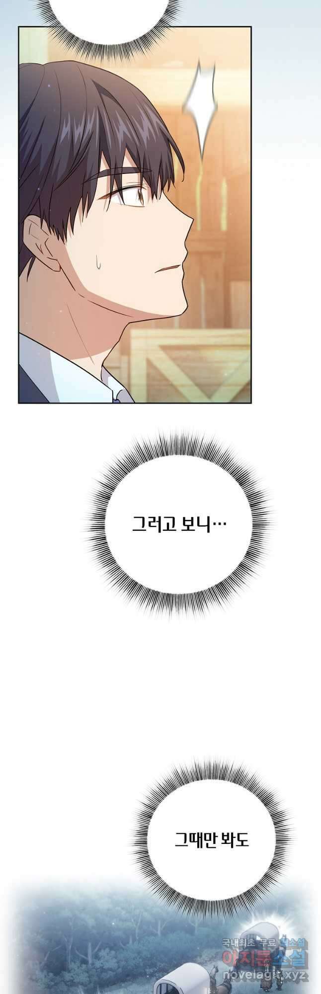 마법학교 마법사로 살아가는 법 71화 12