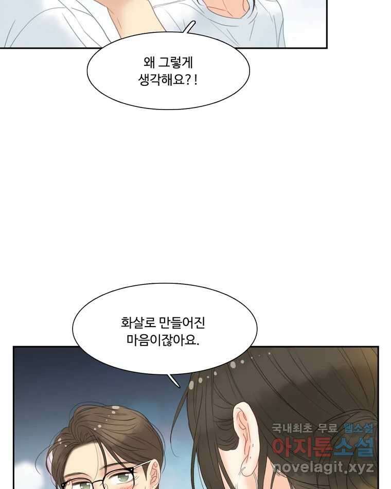 러브샷 47화 11