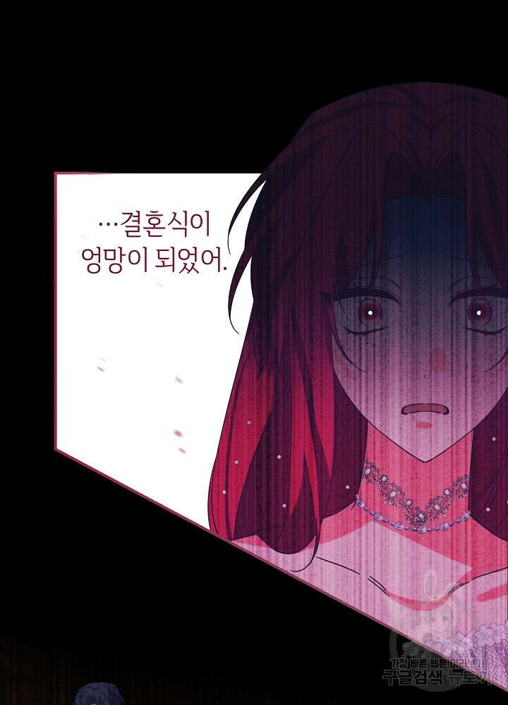 공작님을 길들여 버렸습니다 62화 3