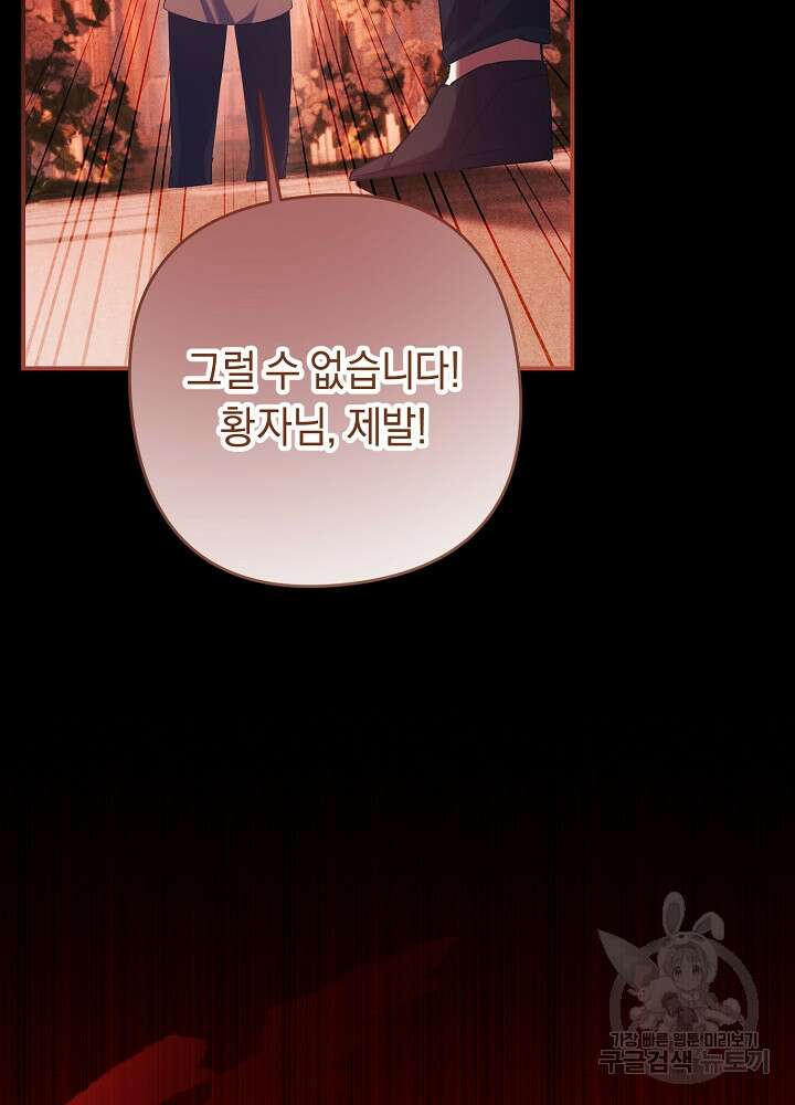 공작님을 길들여 버렸습니다 62화 7