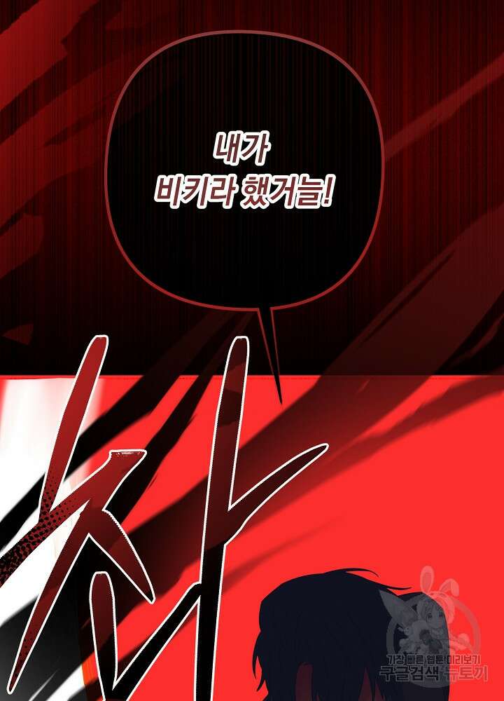 공작님을 길들여 버렸습니다 62화 8