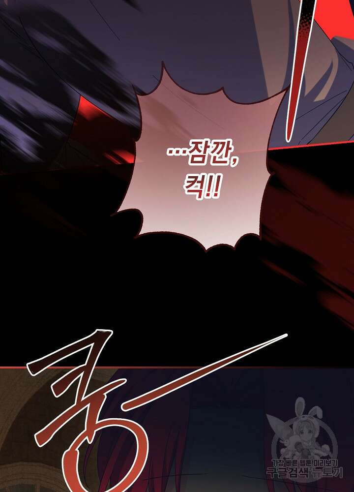 공작님을 길들여 버렸습니다 62화 10