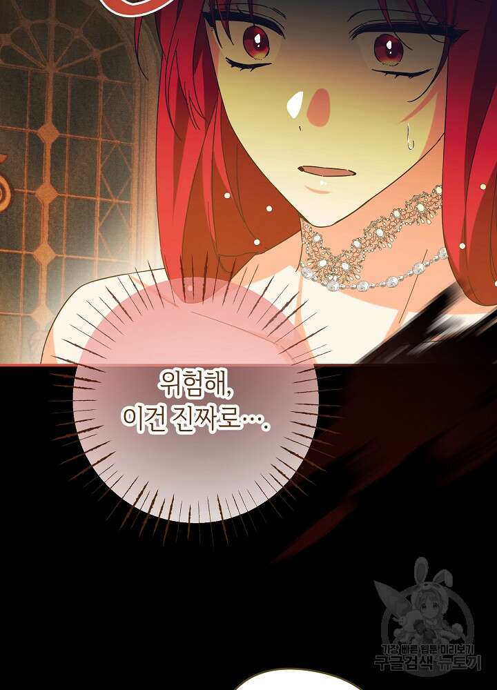 공작님을 길들여 버렸습니다 62화 11