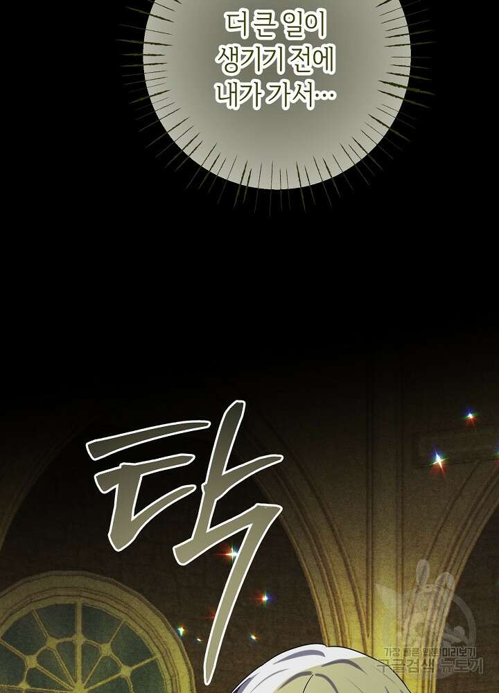 공작님을 길들여 버렸습니다 62화 13