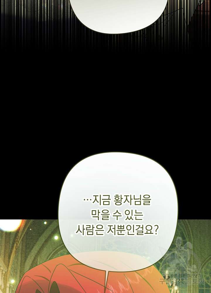 공작님을 길들여 버렸습니다 62화 15