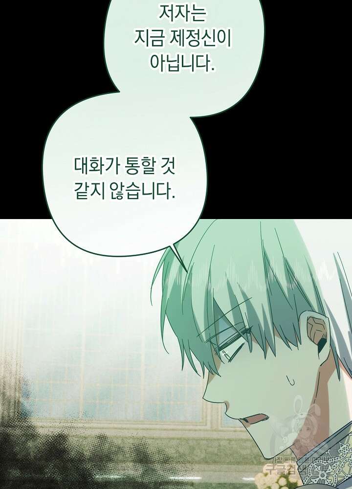 공작님을 길들여 버렸습니다 62화 17