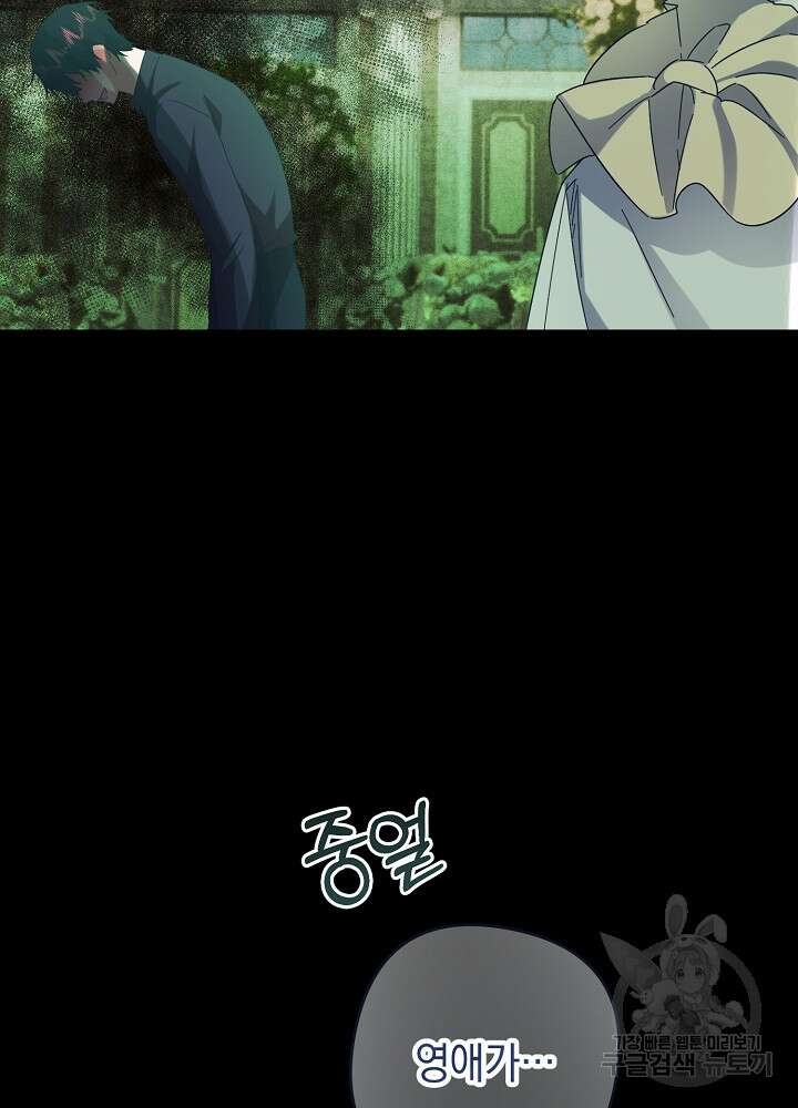 공작님을 길들여 버렸습니다 62화 18