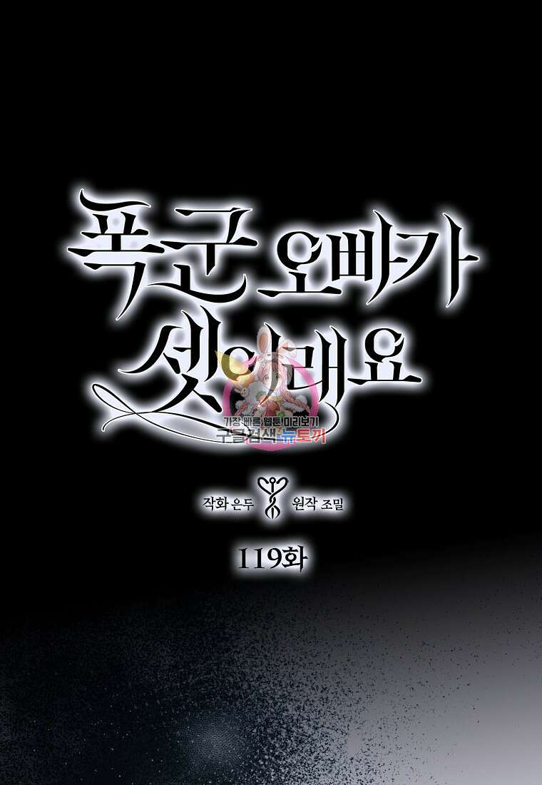 폭군 오빠가 셋이래요 119화 1